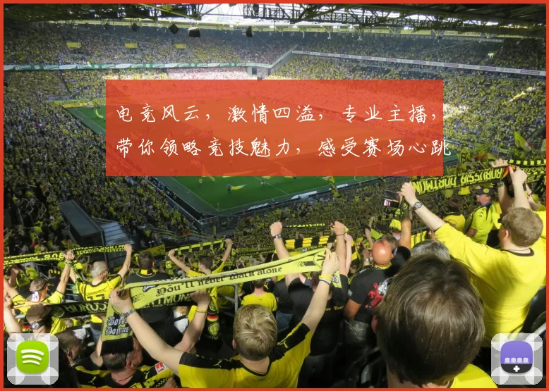 电竞风云，激情四溢，专业主播，带你领略竞技魅力，感受赛场心跳，尽在电竞直播